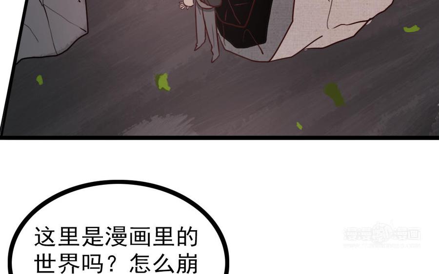 主角今天也在崩人设 第67话 不后悔 第23页