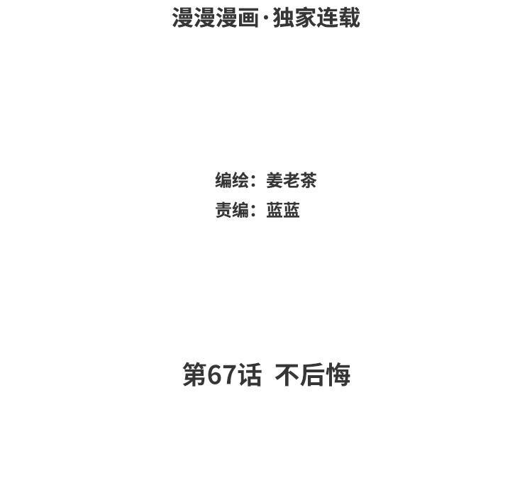 主角今天也在崩人设 第67话 不后悔 第3页