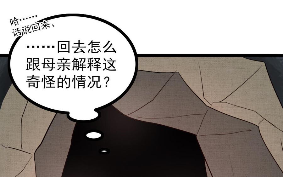 主角今天也在崩人设 第67话 不后悔 第62页