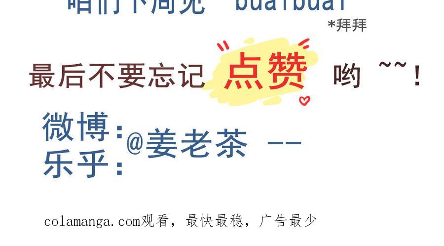 主角今天也在崩人设 第67话 不后悔 第84页