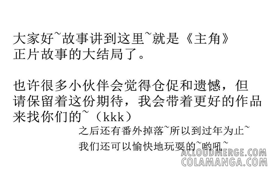 主角今天也在崩人设 第68话 我再问你一次 第88页