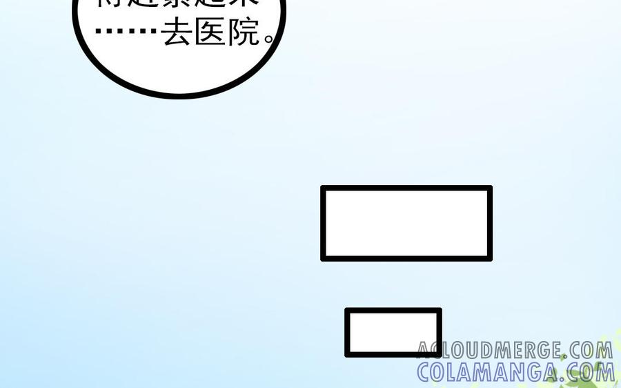 主角今天也在崩人设 第68话 我再问你一次 第40页
