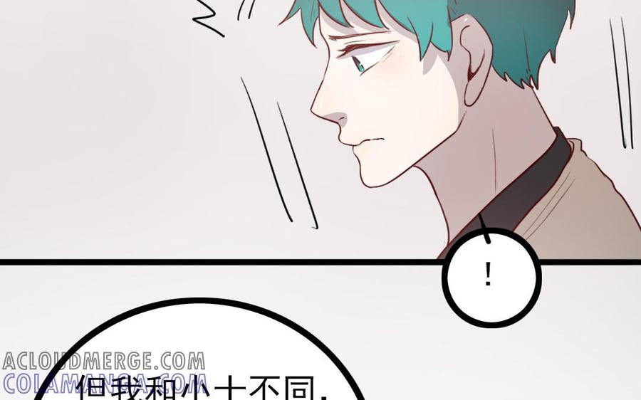 主角今天也在崩人设 第68话 我再问你一次 第64页