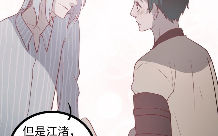 主角今天也在崩人设 第68话 我再问你一次 第80页