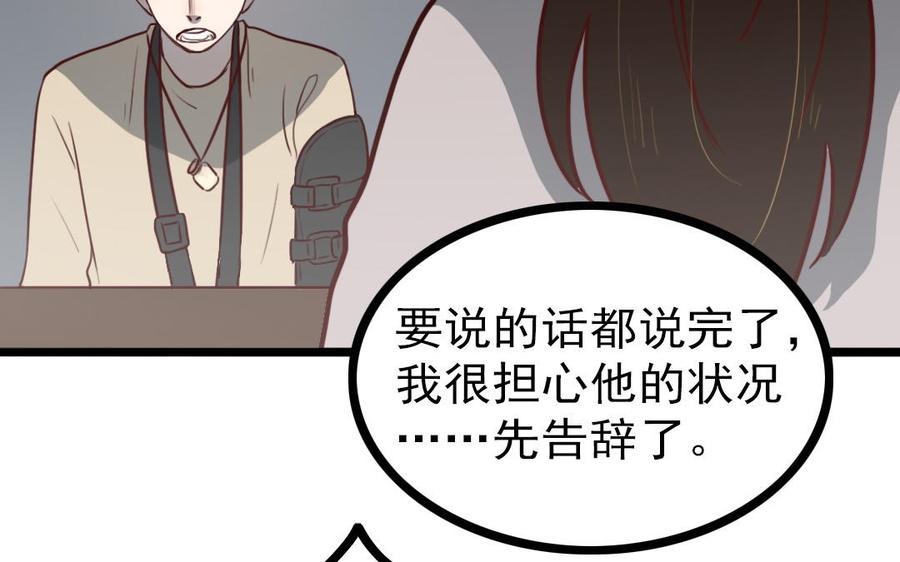主角今天也在崩人设 第68话 我再问你一次 第35页
