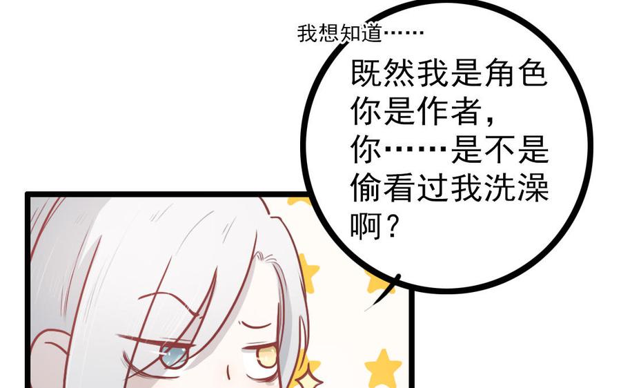 主角今天也在崩人设 第68话 我再问你一次 第72页