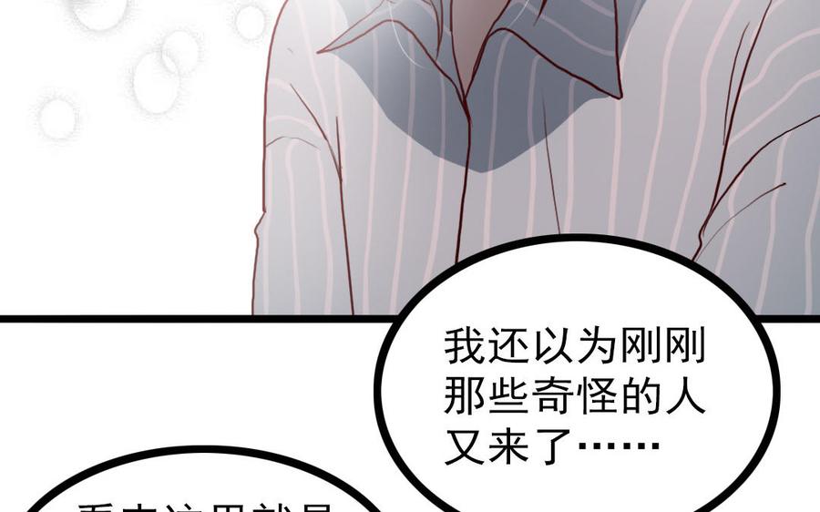主角今天也在崩人设 第68话 我再问你一次 第54页