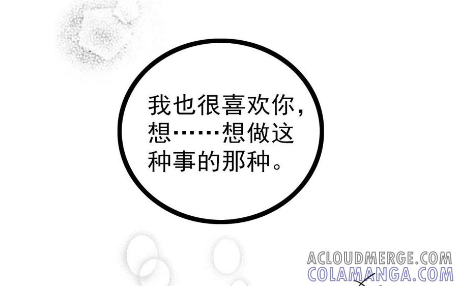 主角今天也在崩人设 第68话 我再问你一次 第85页