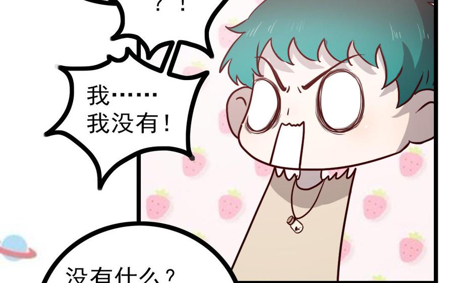 主角今天也在崩人设 第68话 我再问你一次 第74页