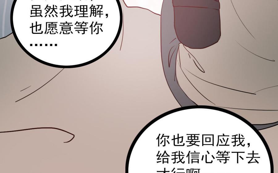 主角今天也在崩人设 第68话 我再问你一次 第81页