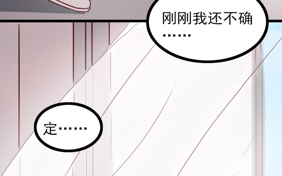 主角今天也在崩人设 第68话 我再问你一次 第56页