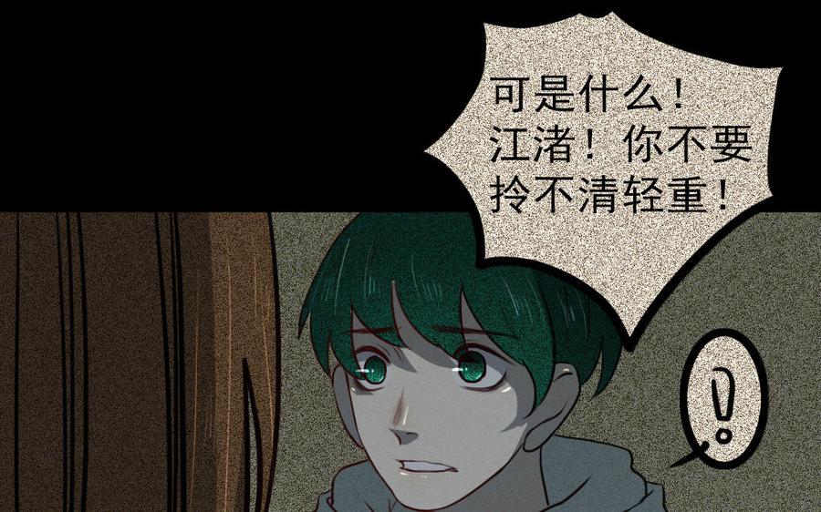 主角今天也在崩人设 第68话 我再问你一次 第18页