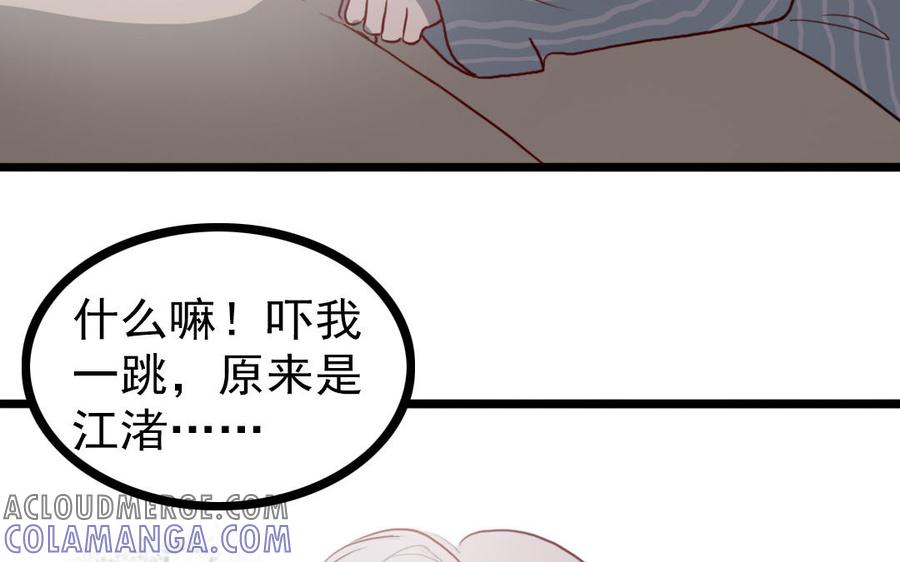 主角今天也在崩人设 第68话 我再问你一次 第52页