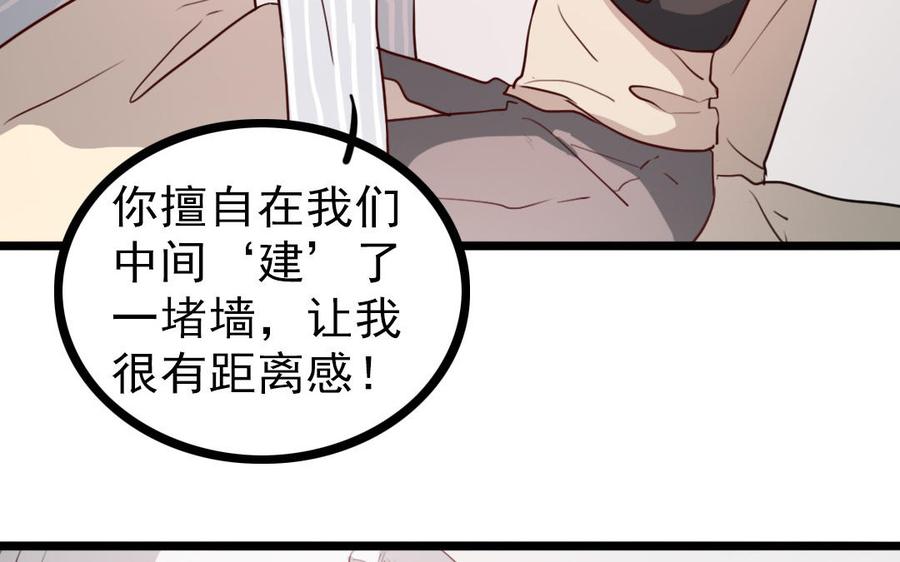主角今天也在崩人设 第68话 我再问你一次 第68页