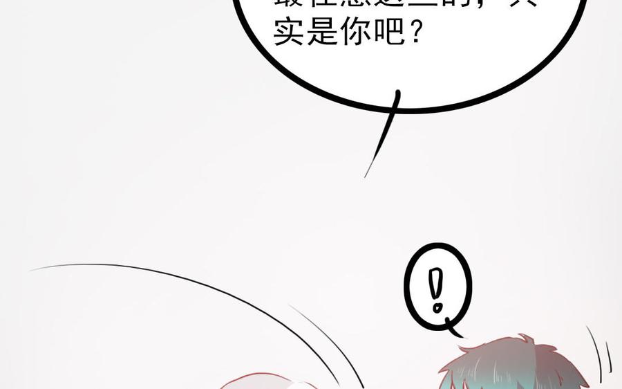 主角今天也在崩人设 第68话 我再问你一次 第66页