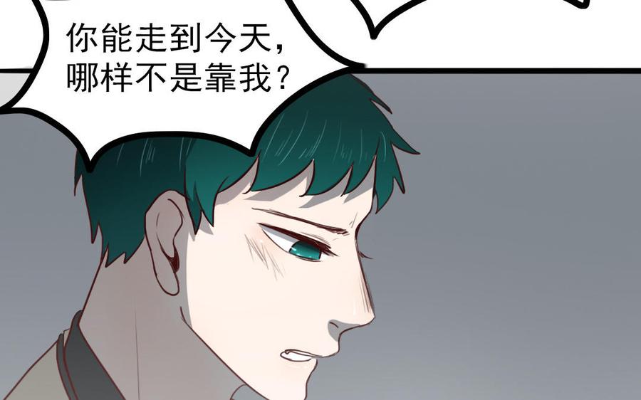 主角今天也在崩人设 第68话 我再问你一次 第29页