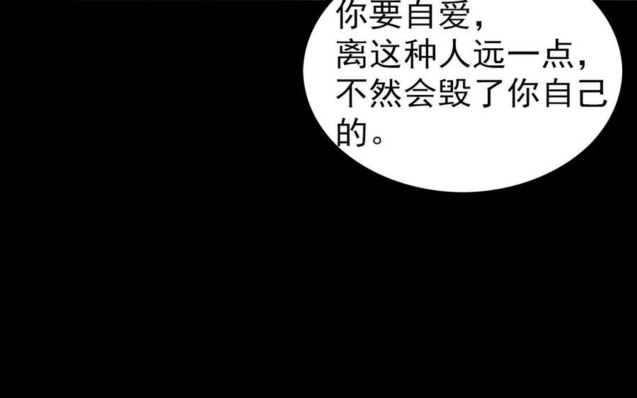 主角今天也在崩人设 第68话 我再问你一次 第12页