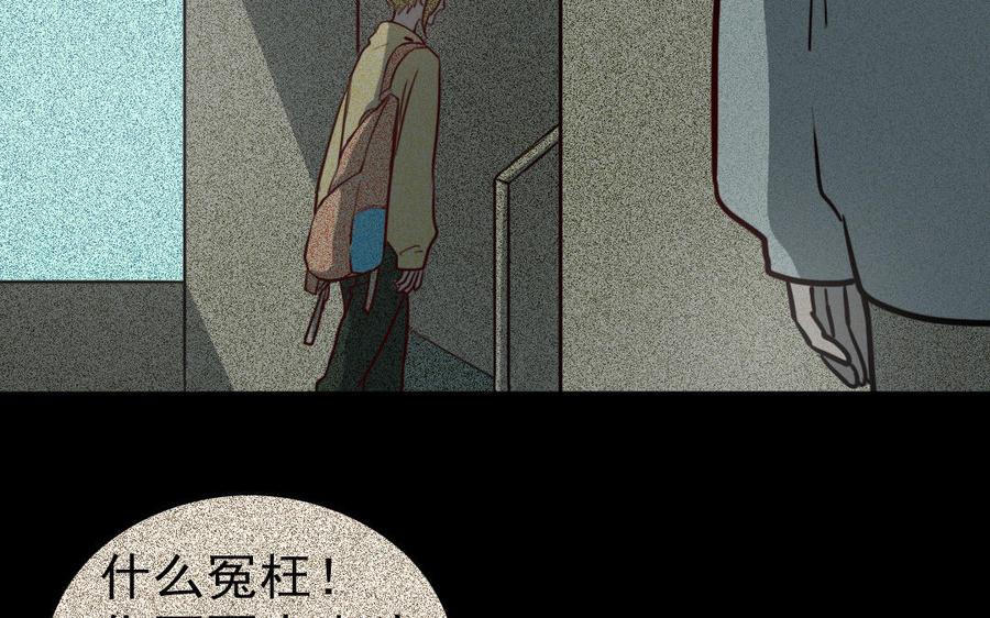 主角今天也在崩人设 第68话 我再问你一次 第14页