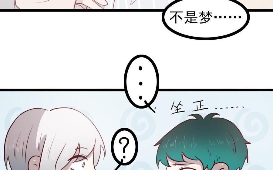 主角今天也在崩人设 第68话 我再问你一次 第60页
