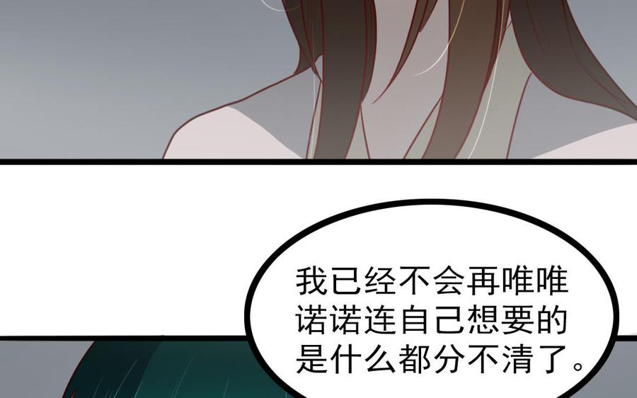 主角今天也在崩人设 第68话 我再问你一次 第24页