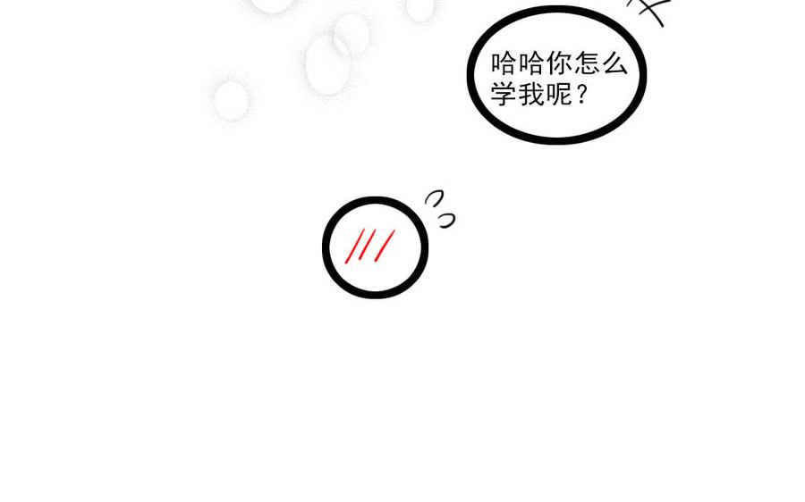 主角今天也在崩人设 第68话 我再问你一次 第86页