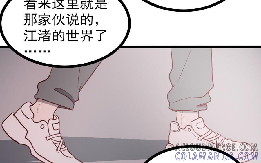 主角今天也在崩人设 第68话 我再问你一次 第55页