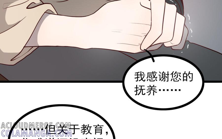 主角今天也在崩人设 第68话 我再问你一次 第22页