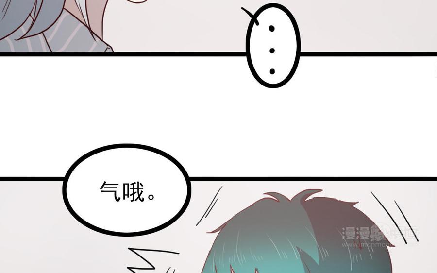 主角今天也在崩人设 第68话 我再问你一次 第63页