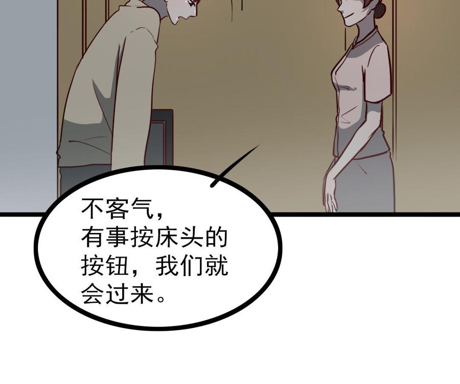 主角今天也在崩人设 第68话 我再问你一次 第44页
