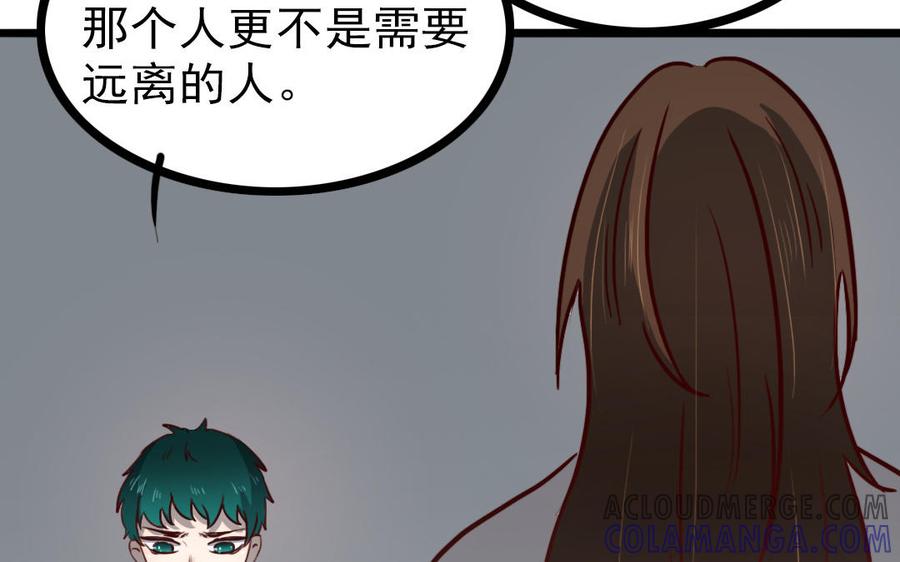 主角今天也在崩人设 第68话 我再问你一次 第34页