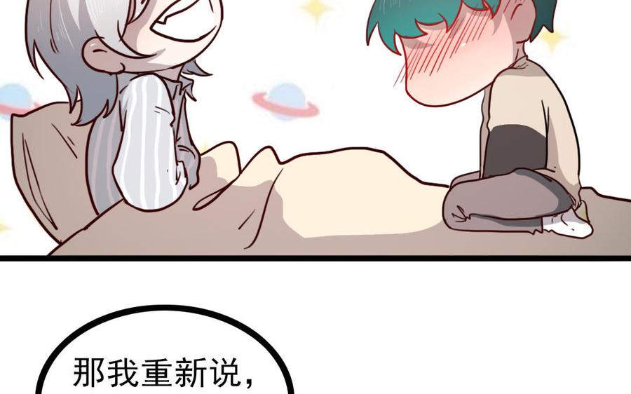 主角今天也在崩人设 第68话 我再问你一次 第77页