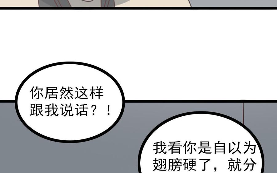 主角今天也在崩人设 第68话 我再问你一次 第26页