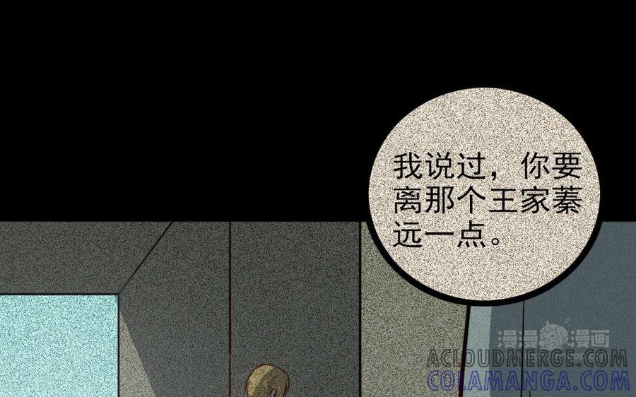 主角今天也在崩人设 第68话 我再问你一次 第13页