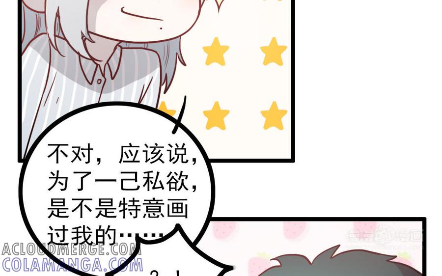 主角今天也在崩人设 第68话 我再问你一次 第73页