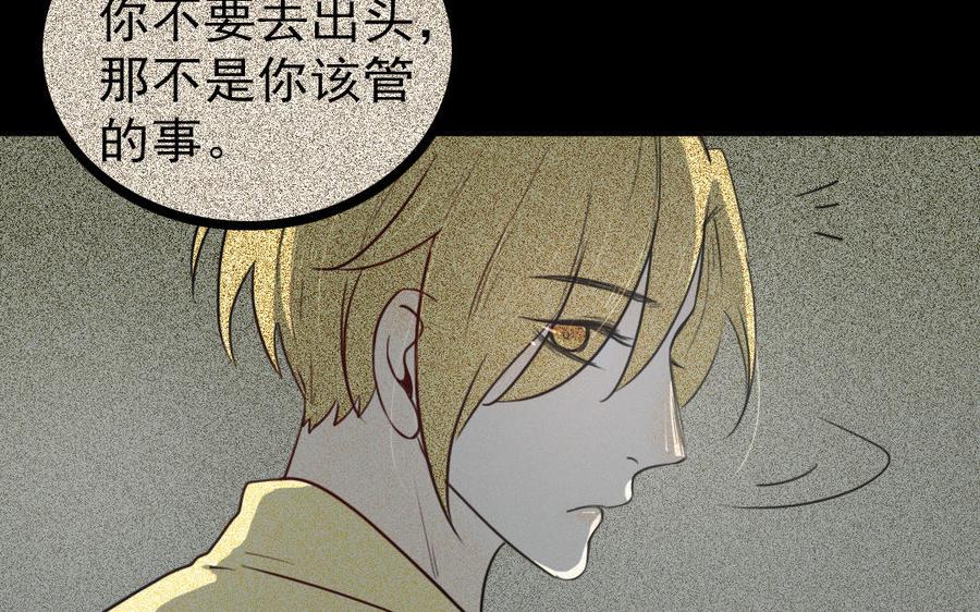 主角今天也在崩人设 第68话 我再问你一次 第15页