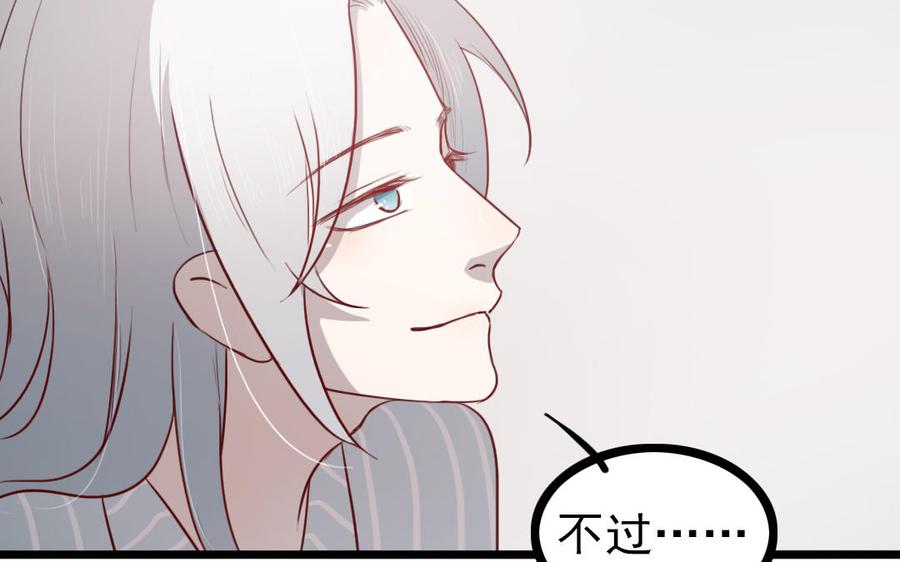 主角今天也在崩人设 第68话 我再问你一次 第69页