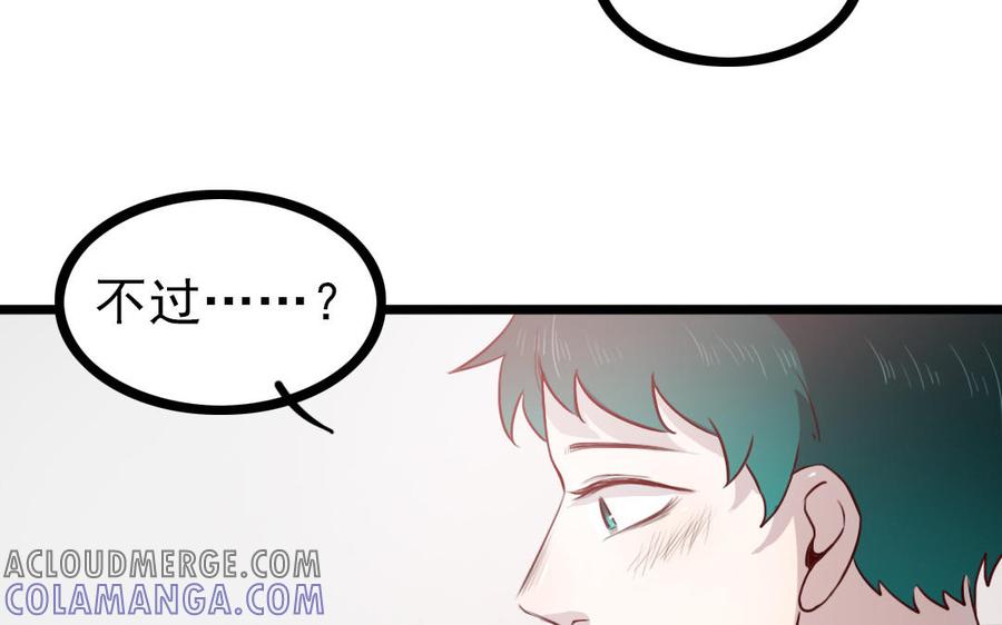 主角今天也在崩人设 第68话 我再问你一次 第70页