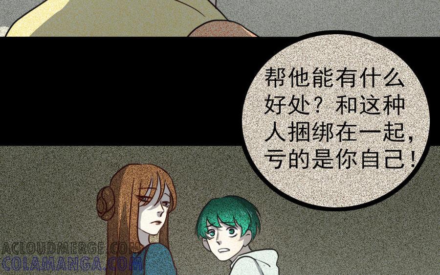 主角今天也在崩人设 第68话 我再问你一次 第16页