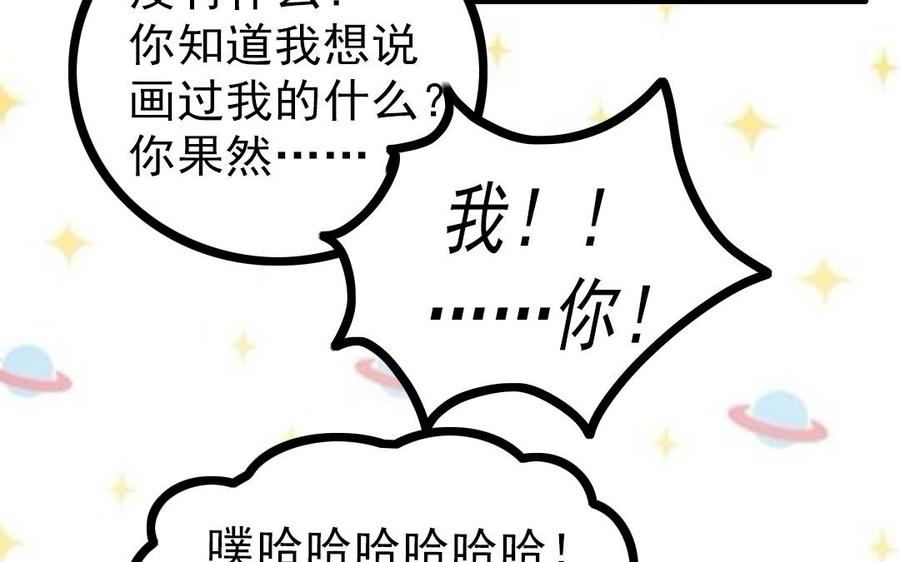 主角今天也在崩人设 第68话 我再问你一次 第75页