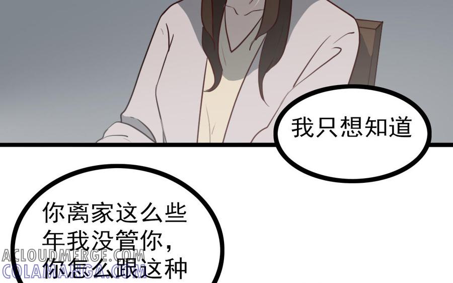 主角今天也在崩人设 第68话 我再问你一次 第10页