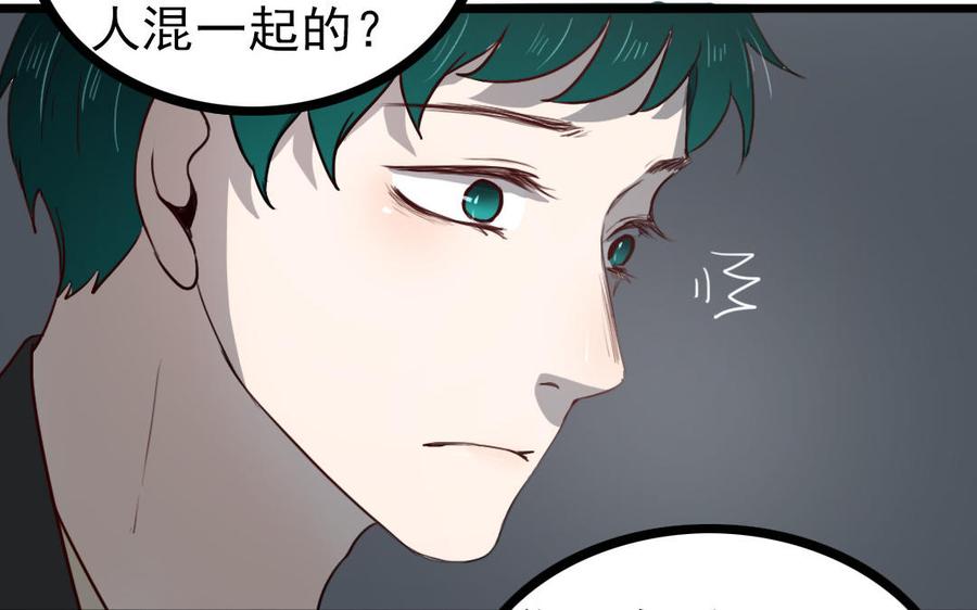 主角今天也在崩人设 第68话 我再问你一次 第11页