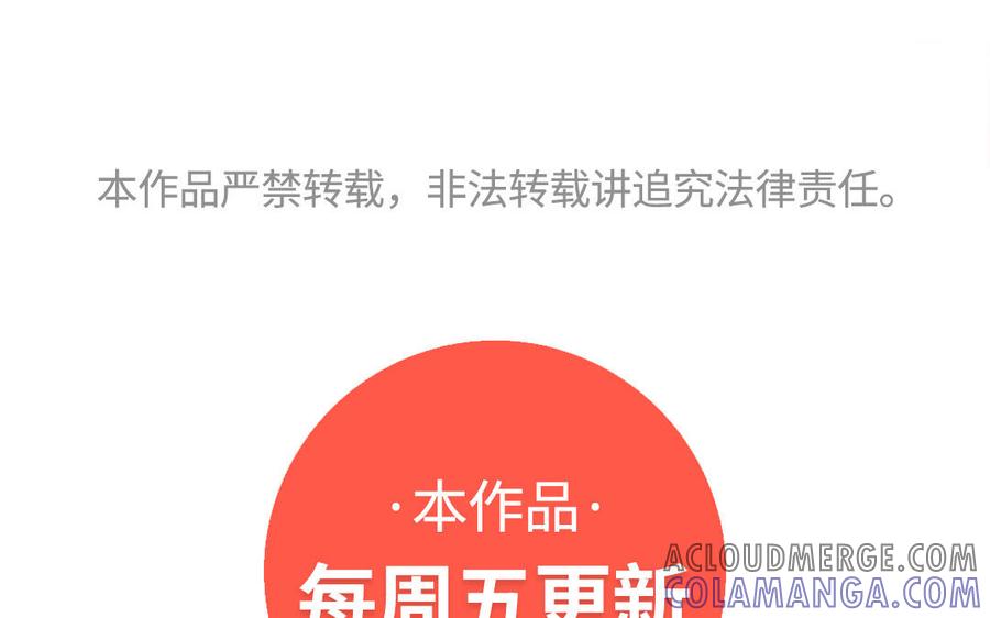 主角今天也在崩人设 第68话 我再问你一次 第91页
