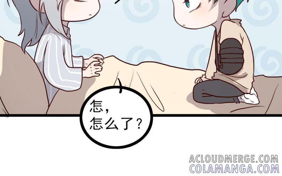 主角今天也在崩人设 第68话 我再问你一次 第61页