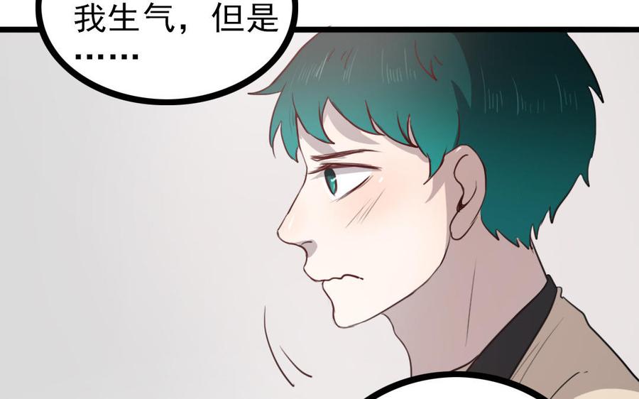 主角今天也在崩人设 第68话 我再问你一次 第78页