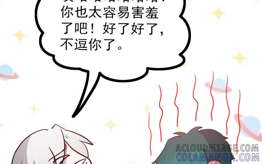 主角今天也在崩人设 第68话 我再问你一次 第76页