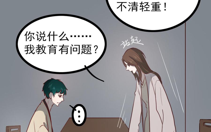 主角今天也在崩人设 第68话 我再问你一次 第27页