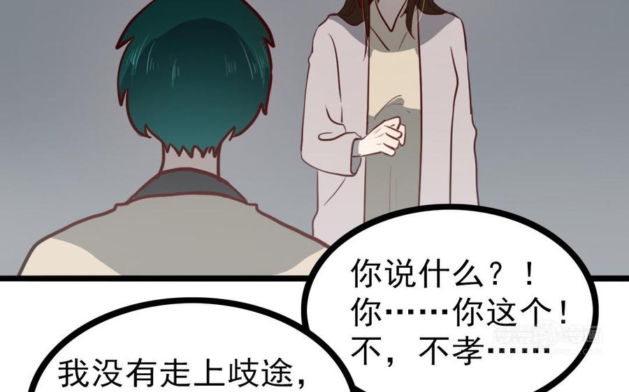 主角今天也在崩人设 第68话 我再问你一次 第33页