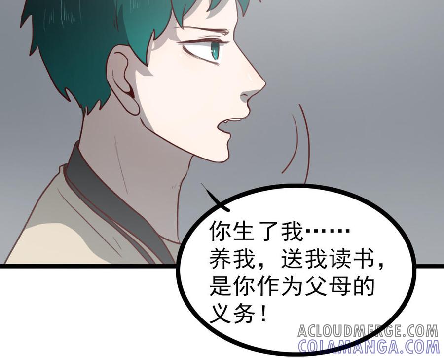 主角今天也在崩人设 第68话 我再问你一次 第31页
