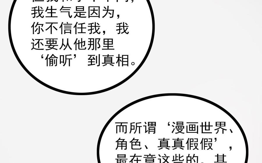 主角今天也在崩人设 第68话 我再问你一次 第65页