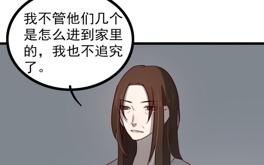 主角今天也在崩人设 第68话 我再问你一次 第9页